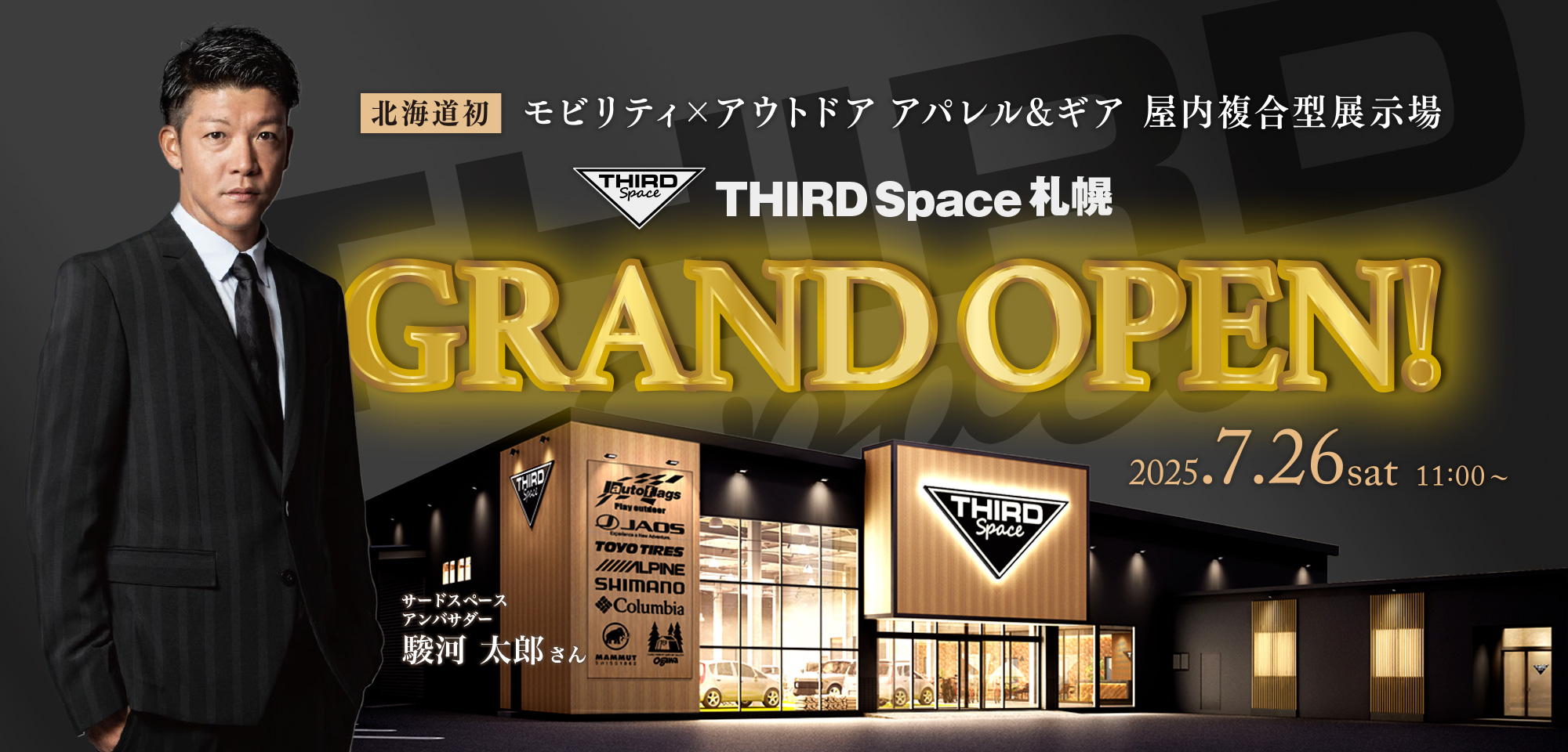 THIRD Space札幌 グランドオープンフェア開催！