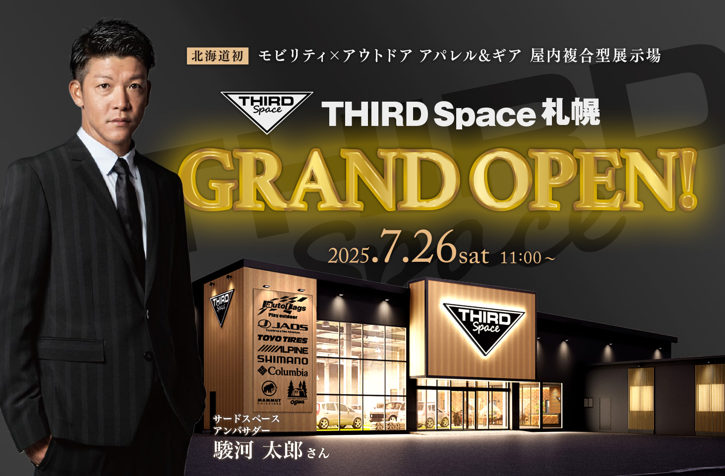 THIRD Space 札幌オープン