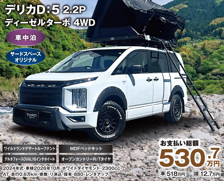 デリカD:5 2.2P ディーゼルターボ4WD