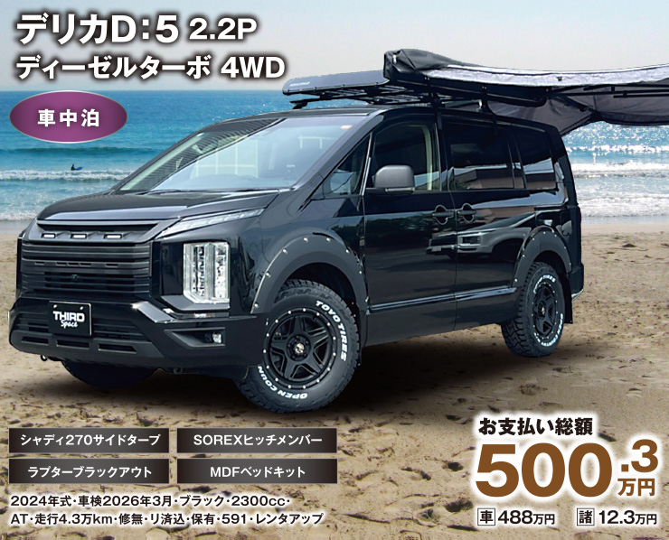 デリカD:5 2.2P ディーゼルターボ4WD
