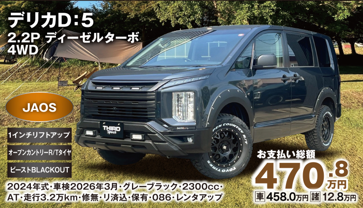 デリカD:5 2.2P ディーゼルターボ4WD