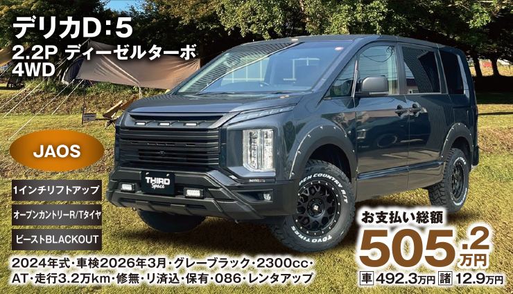 デリカD:5 2.2P ディーゼルターボ4WD