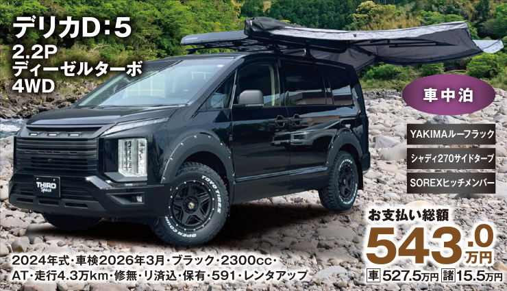 デリカD:5 2.2P ディーゼルターボ4WD