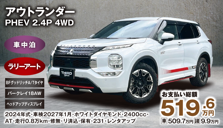 アウトランダーPHEV 2.4P 4WD