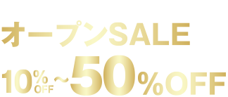 期間中、1万円以上のアパレル商品ご購入の方の中から抽選で30名様にアウトドアグッズプレゼント、アパレル商品通常価格よりオープン価格10%から30%OFF
