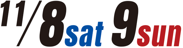 11月8日・9日