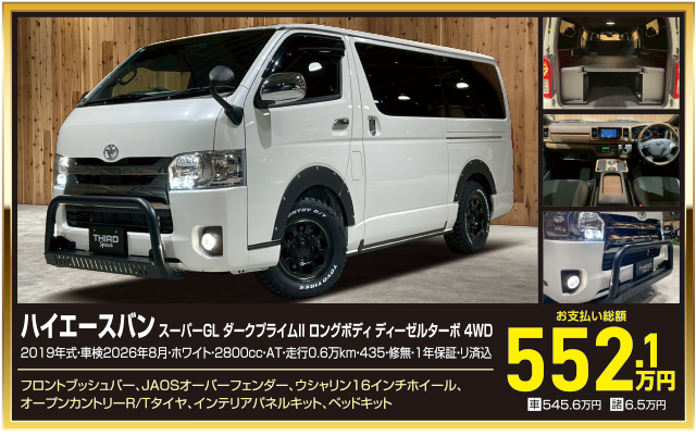 ハイエースバン