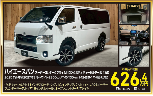 ハイエースバン