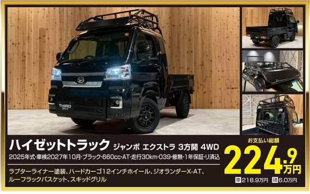 ハイゼットトラック