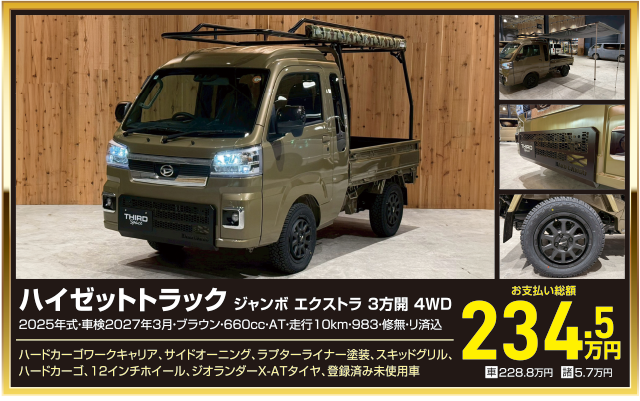 ハイゼットトラック